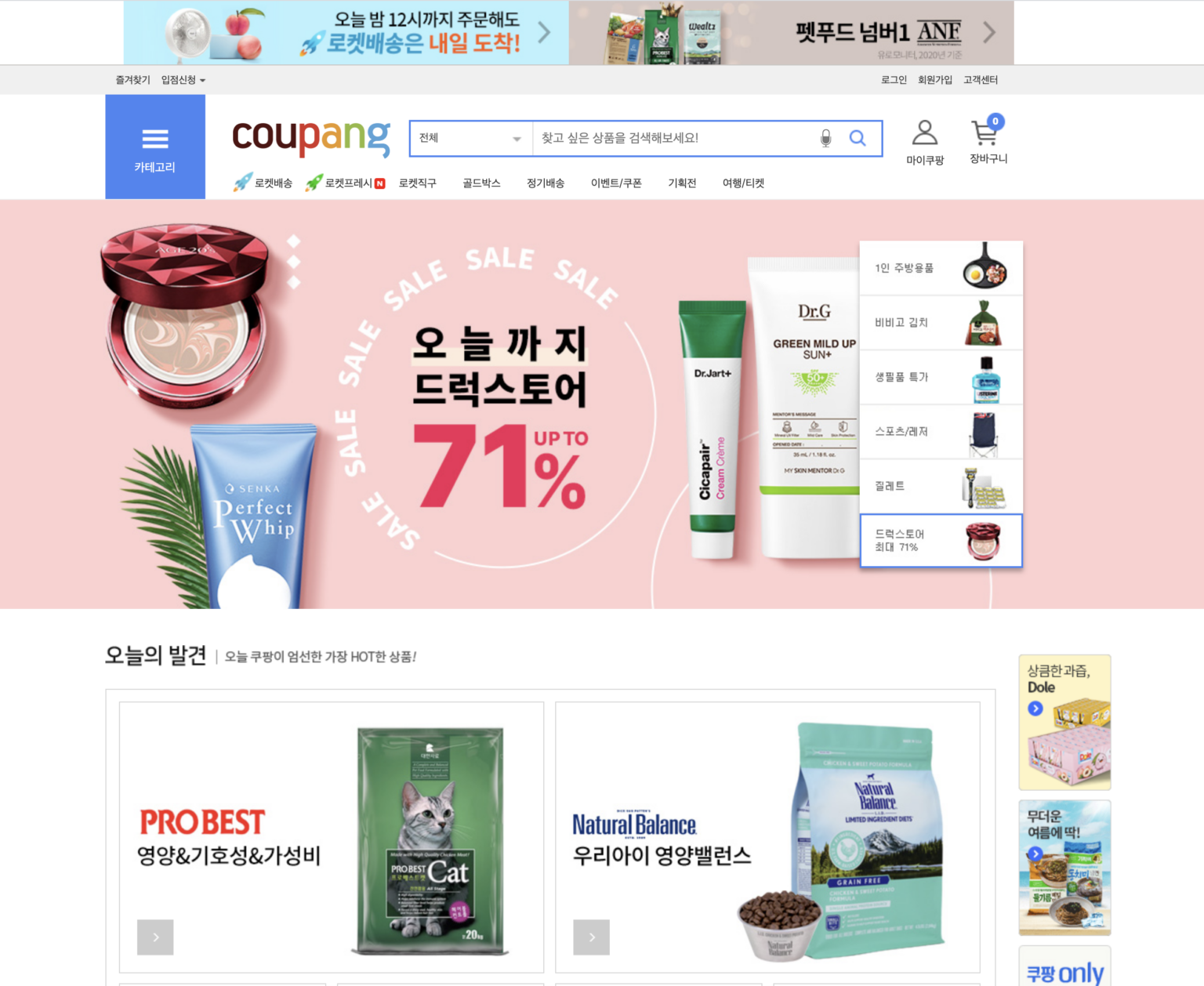 coupang geekseller